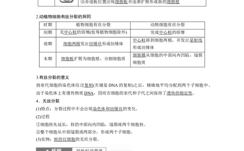 2024年高考生物一轮复习（新人教版）第4单元　第1课时　细胞的增殖_09高考生物_2024年新高考资料_1.2024一轮复习_2024年高考生物一轮复习讲义（新人教版）