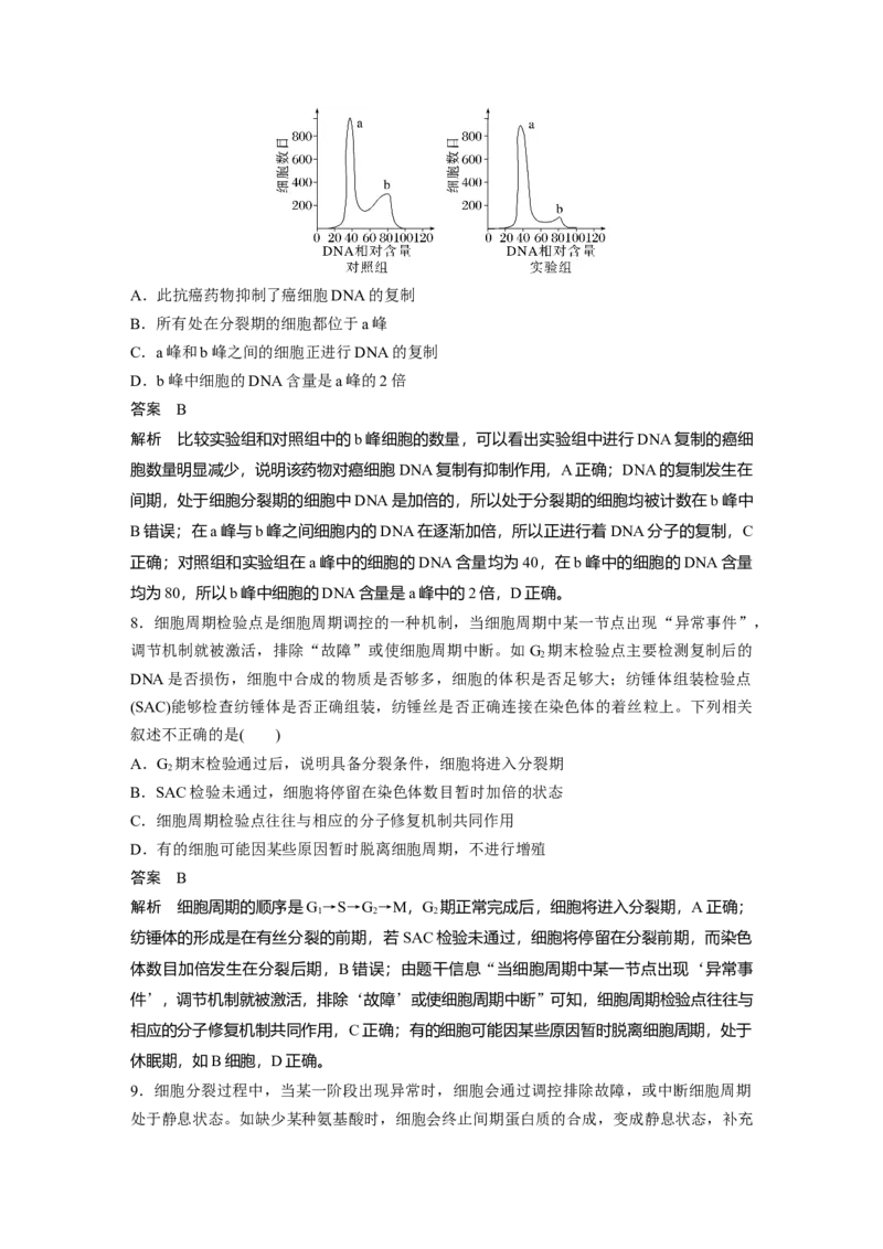 2024年高考生物一轮复习（新人教版）第4单元　第1课时　细胞的增殖_09高考生物_2024年新高考资料_1.2024一轮复习_2024年高考生物一轮复习讲义（新人教版）