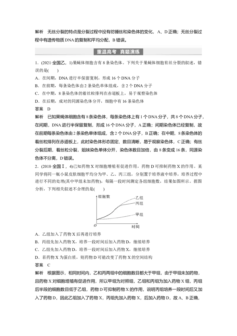 2024年高考生物一轮复习（新人教版）第4单元　第1课时　细胞的增殖_09高考生物_2024年新高考资料_1.2024一轮复习_2024年高考生物一轮复习讲义（新人教版）