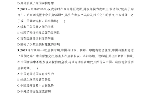 2025人教版新教材历史高考第一轮基础练--第47讲　中国的民族关系与对外交往（含答案）_07高考历史_2025年新高考资料_一轮复习_2025新教材历史高考第一轮基础练习（含答案）（完结）