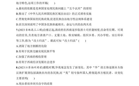 2025人教版新教材历史高考第一轮基础练--第47讲　中国的民族关系与对外交往（含答案）_07高考历史_2025年新高考资料_一轮复习_2025新教材历史高考第一轮基础练习（含答案）（完结）