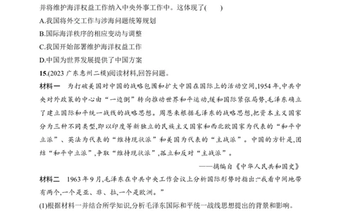 2025人教版新教材历史高考第一轮基础练--第47讲　中国的民族关系与对外交往（含答案）_07高考历史_2025年新高考资料_一轮复习_2025新教材历史高考第一轮基础练习（含答案）（完结）