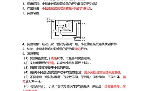 专题17+动物的运动和行为+动物在生物圈中的作用（背记帮）-备战2024年中考生物一轮复习考点帮_02中考总复习（2026版更新中）_08-生物-中考总复习_2024年中考复习资料_一轮复习_必背考点