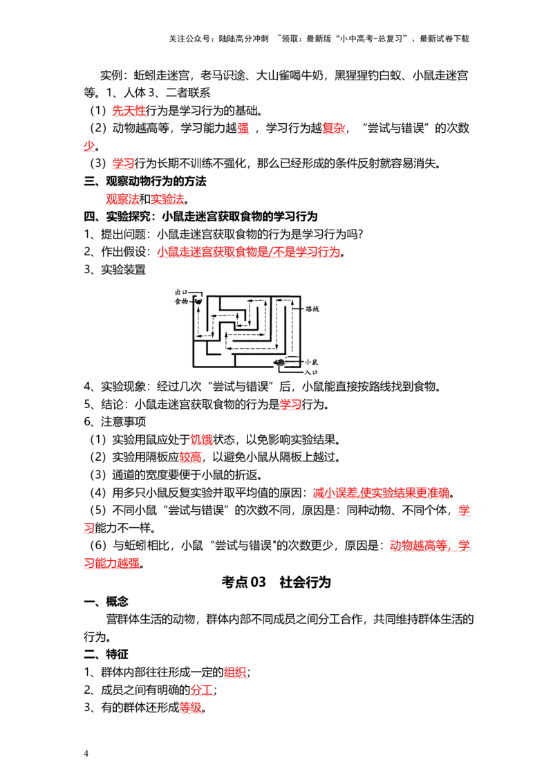 专题17+动物的运动和行为+动物在生物圈中的作用（背记帮）-备战2024年中考生物一轮复习考点帮_02中考总复习（2026版更新中）_08-生物-中考总复习_2024年中考复习资料_一轮复习_必背考点