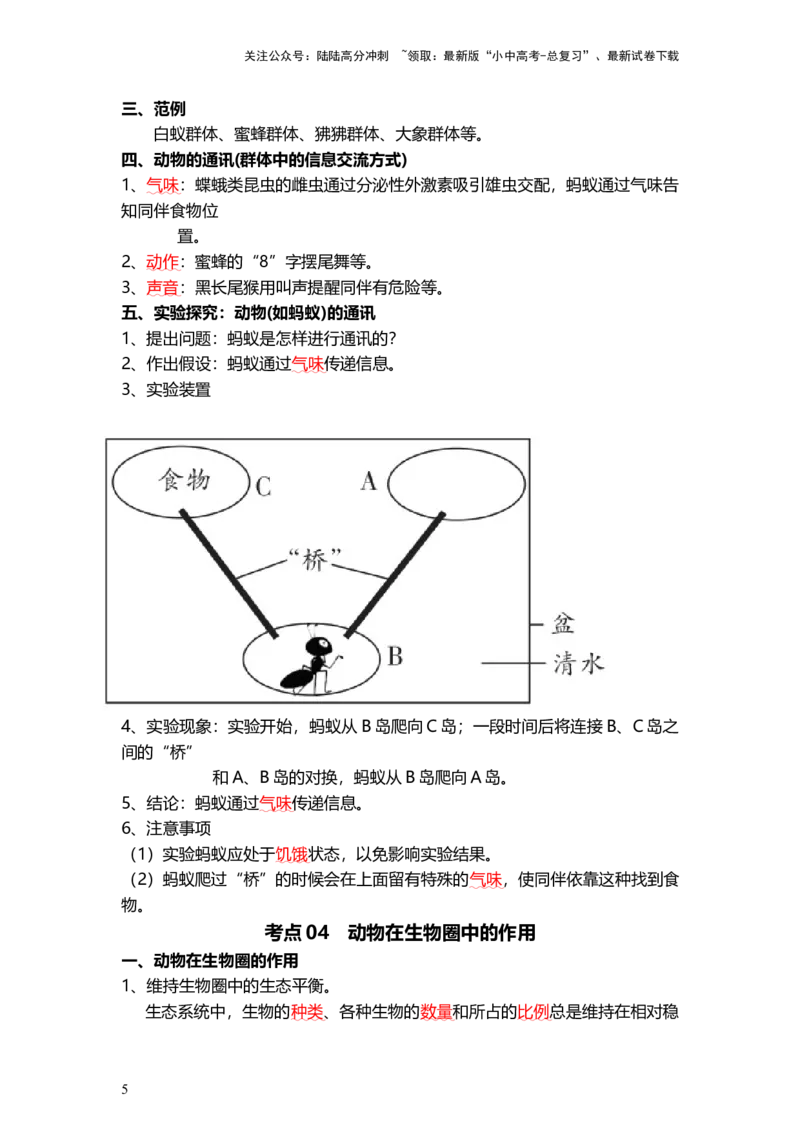 专题17+动物的运动和行为+动物在生物圈中的作用（背记帮）-备战2024年中考生物一轮复习考点帮_02中考总复习（2026版更新中）_08-生物-中考总复习_2024年中考复习资料_一轮复习_必背考点