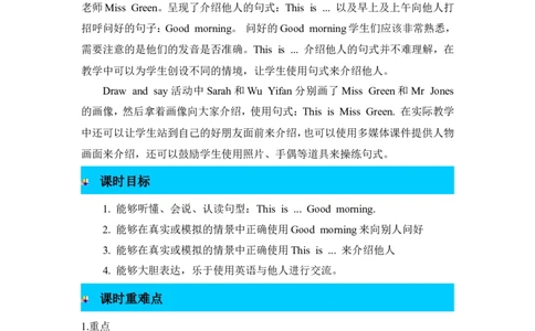 第一课时_26春四年级上下册人教版_四上英语合集人教版PEP英语四年级上册新教材（教学视频+课件+动画+音频+练习+教案）_19同步教案课件_人教pep3_3-6年级上册_Unit2Colours_单元资料汇总