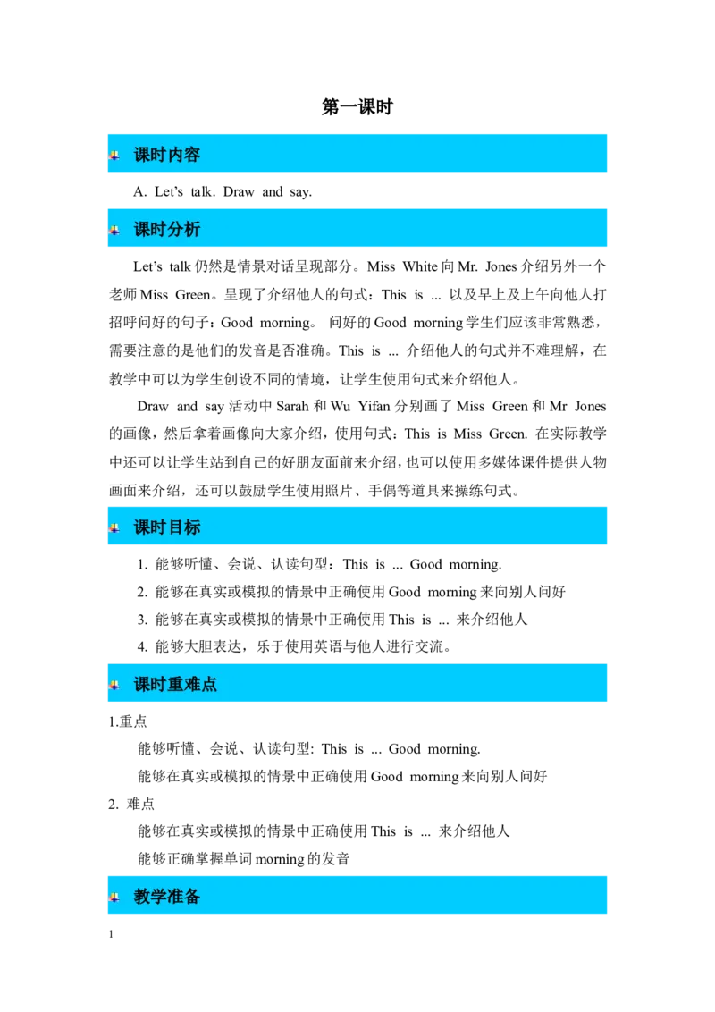 第一课时_26春四年级上下册人教版_四上英语合集人教版PEP英语四年级上册新教材（教学视频+课件+动画+音频+练习+教案）_19同步教案课件_人教pep3_3-6年级上册_Unit2Colours_单元资料汇总