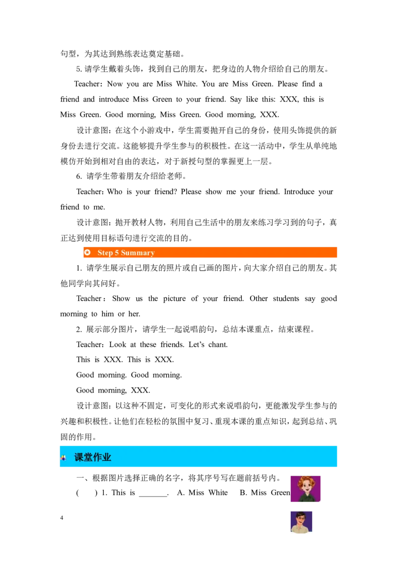 第一课时_26春四年级上下册人教版_四上英语合集人教版PEP英语四年级上册新教材（教学视频+课件+动画+音频+练习+教案）_19同步教案课件_人教pep3_3-6年级上册_Unit2Colours_单元资料汇总