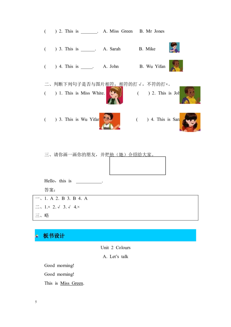 第一课时_26春四年级上下册人教版_四上英语合集人教版PEP英语四年级上册新教材（教学视频+课件+动画+音频+练习+教案）_19同步教案课件_人教pep3_3-6年级上册_Unit2Colours_单元资料汇总