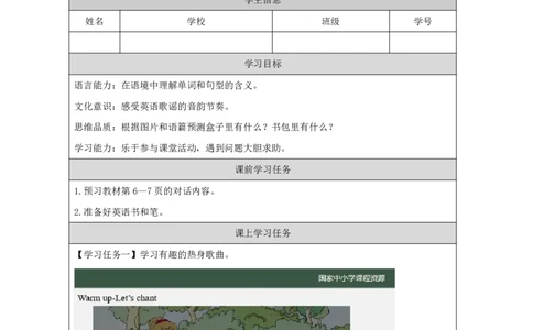 4Lesson2What'sonthedesk？(1)_国家课_学习任务单_26春四年级上下册人教版_四上英语合集人教版PEP英语四年级上册新教材（教学视频+课件+动画+音频+练习+教案）_17练习资料_《小学英语》