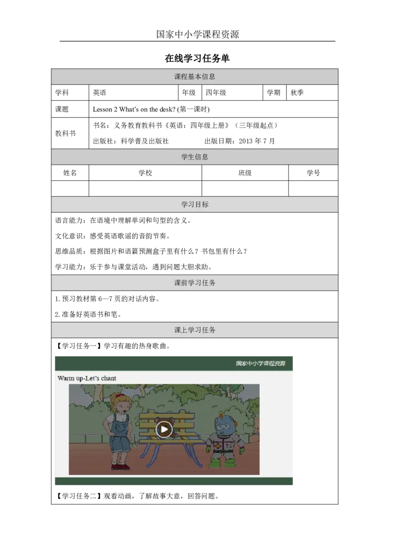 4Lesson2What'sonthedesk？(1)_国家课_学习任务单_26春四年级上下册人教版_四上英语合集人教版PEP英语四年级上册新教材（教学视频+课件+动画+音频+练习+教案）_17练习资料_《小学英语》