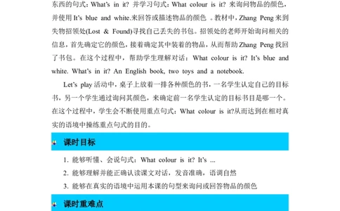 第四课时_26春四年级上下册人教版_四上英语合集人教版PEP英语四年级上册新教材（教学视频+课件+动画+音频+练习+教案）_19同步教案课件_人教pep3_3-6年级上册_Unit2Myschoolbag_教案