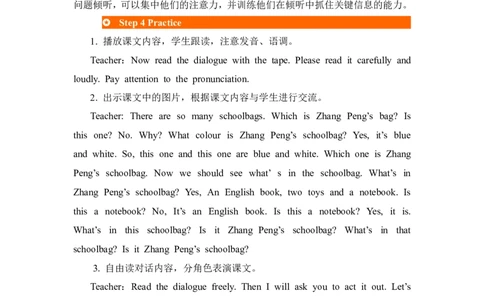 第四课时_26春四年级上下册人教版_四上英语合集人教版PEP英语四年级上册新教材（教学视频+课件+动画+音频+练习+教案）_19同步教案课件_人教pep3_3-6年级上册_Unit2Myschoolbag_教案