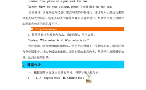 第四课时_26春四年级上下册人教版_四上英语合集人教版PEP英语四年级上册新教材（教学视频+课件+动画+音频+练习+教案）_19同步教案课件_人教pep3_3-6年级上册_Unit2Myschoolbag_教案