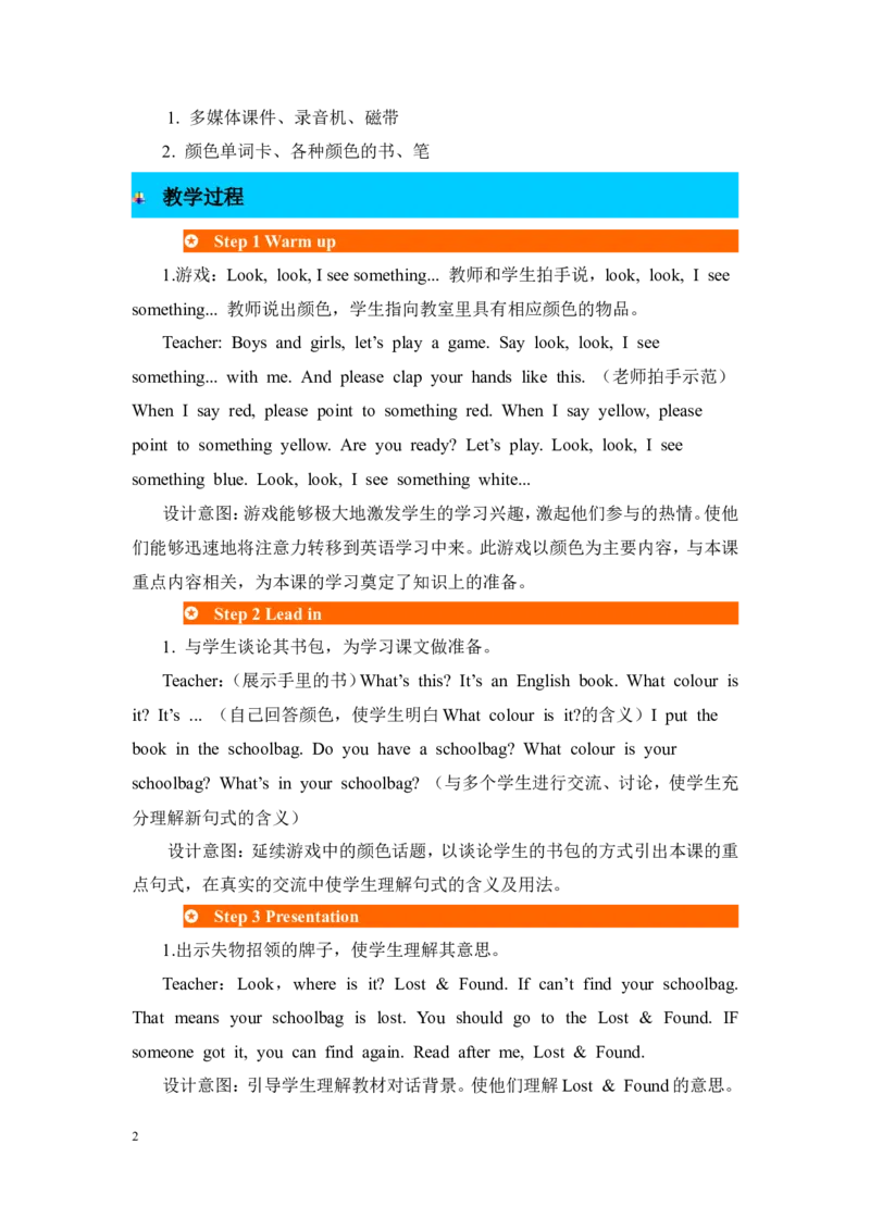 第四课时_26春四年级上下册人教版_四上英语合集人教版PEP英语四年级上册新教材（教学视频+课件+动画+音频+练习+教案）_19同步教案课件_人教pep3_3-6年级上册_Unit2Myschoolbag_教案