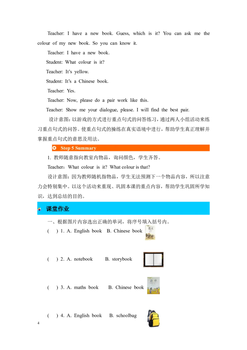 第四课时_26春四年级上下册人教版_四上英语合集人教版PEP英语四年级上册新教材（教学视频+课件+动画+音频+练习+教案）_19同步教案课件_人教pep3_3-6年级上册_Unit2Myschoolbag_教案