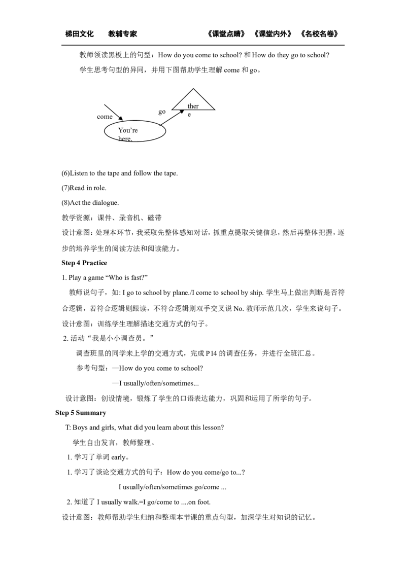 第二课时_26春四年级上下册人教版_四上英语合集人教版PEP英语四年级上册新教材（教学视频+课件+动画+音频+练习+教案）_19同步教案课件_人教pep3_小学英语PEP单独教案（3-6年级上下册）_501