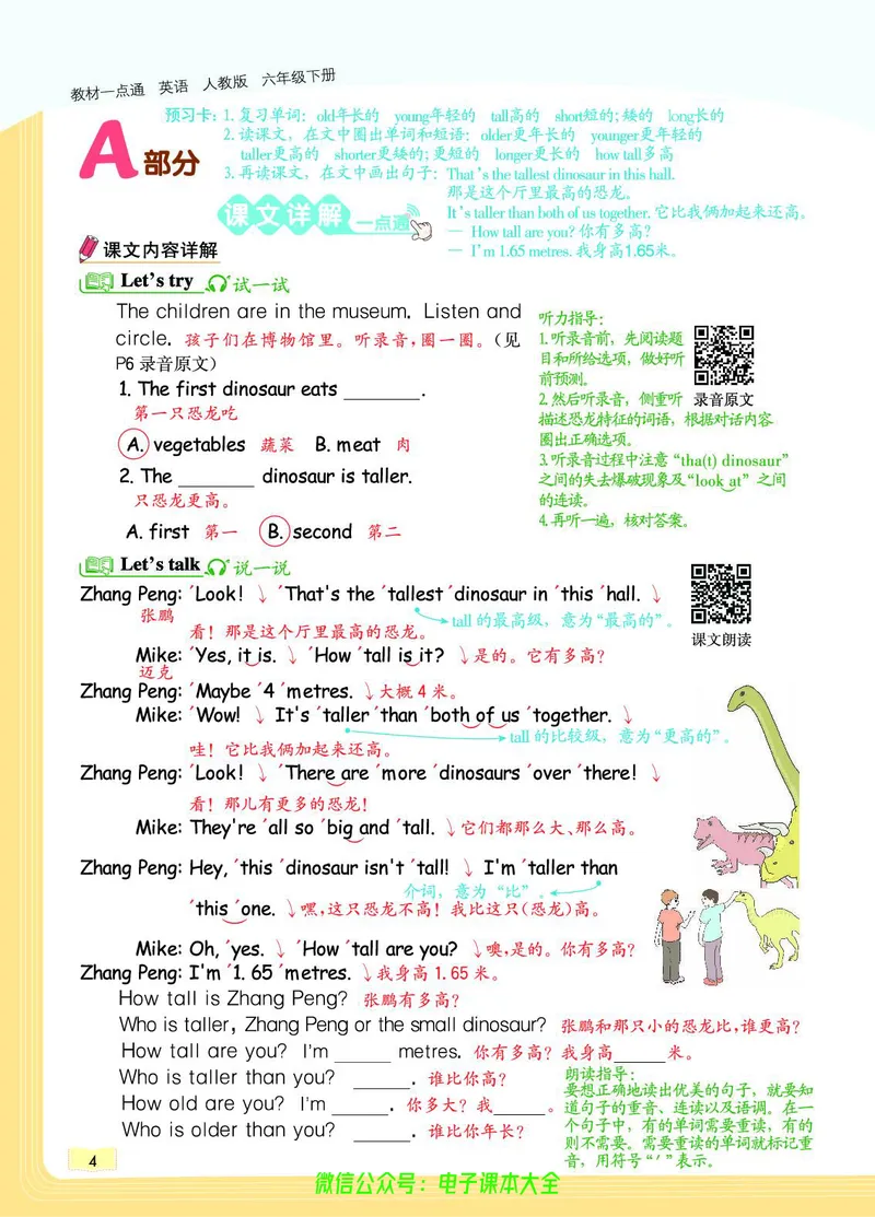 英语6B_26春四年级上下册人教版_四上英语合集人教版PEP英语四年级上册新教材（教学视频+课件+动画+音频+练习+教案）_17练习资料_小学英语（预习复习资料大礼包）_《教材一点通》