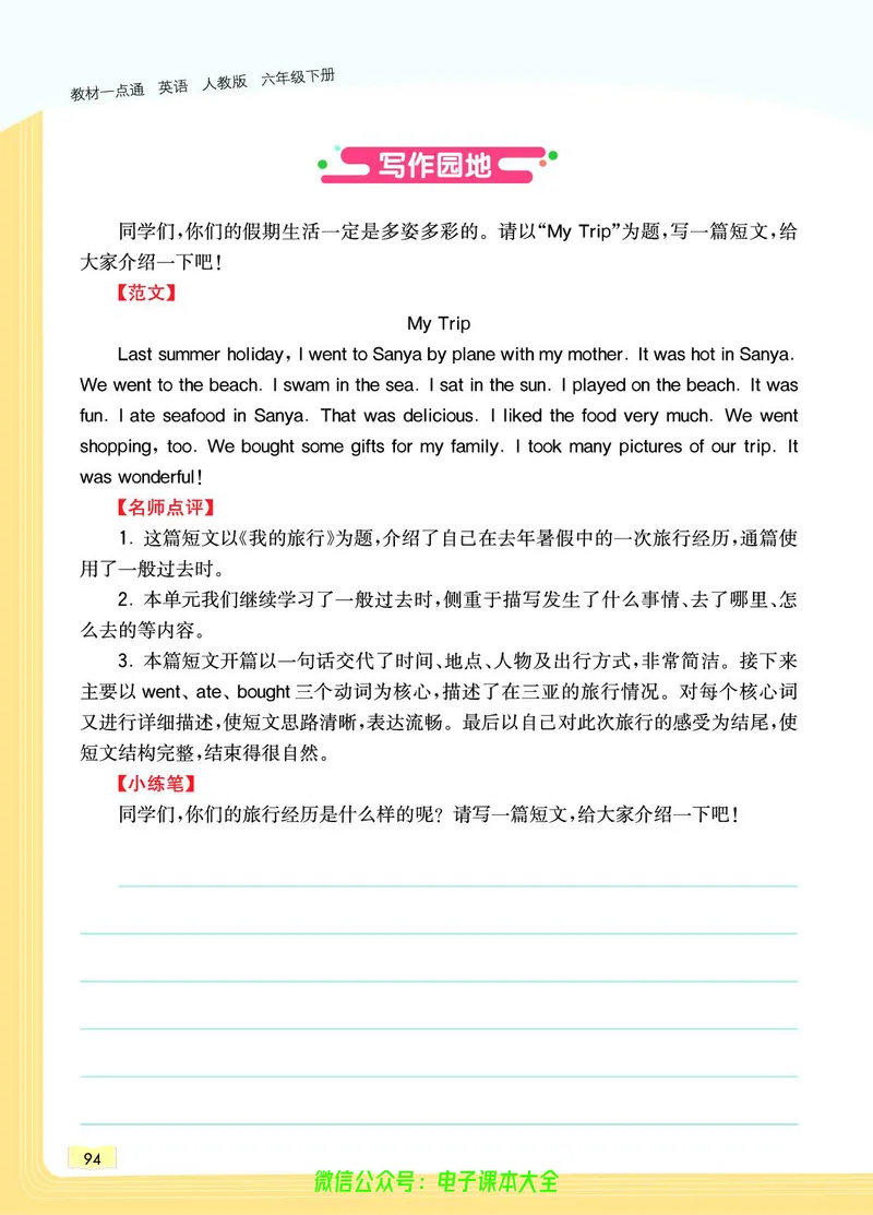 英语6B_26春四年级上下册人教版_四上英语合集人教版PEP英语四年级上册新教材（教学视频+课件+动画+音频+练习+教案）_17练习资料_小学英语（预习复习资料大礼包）_《教材一点通》