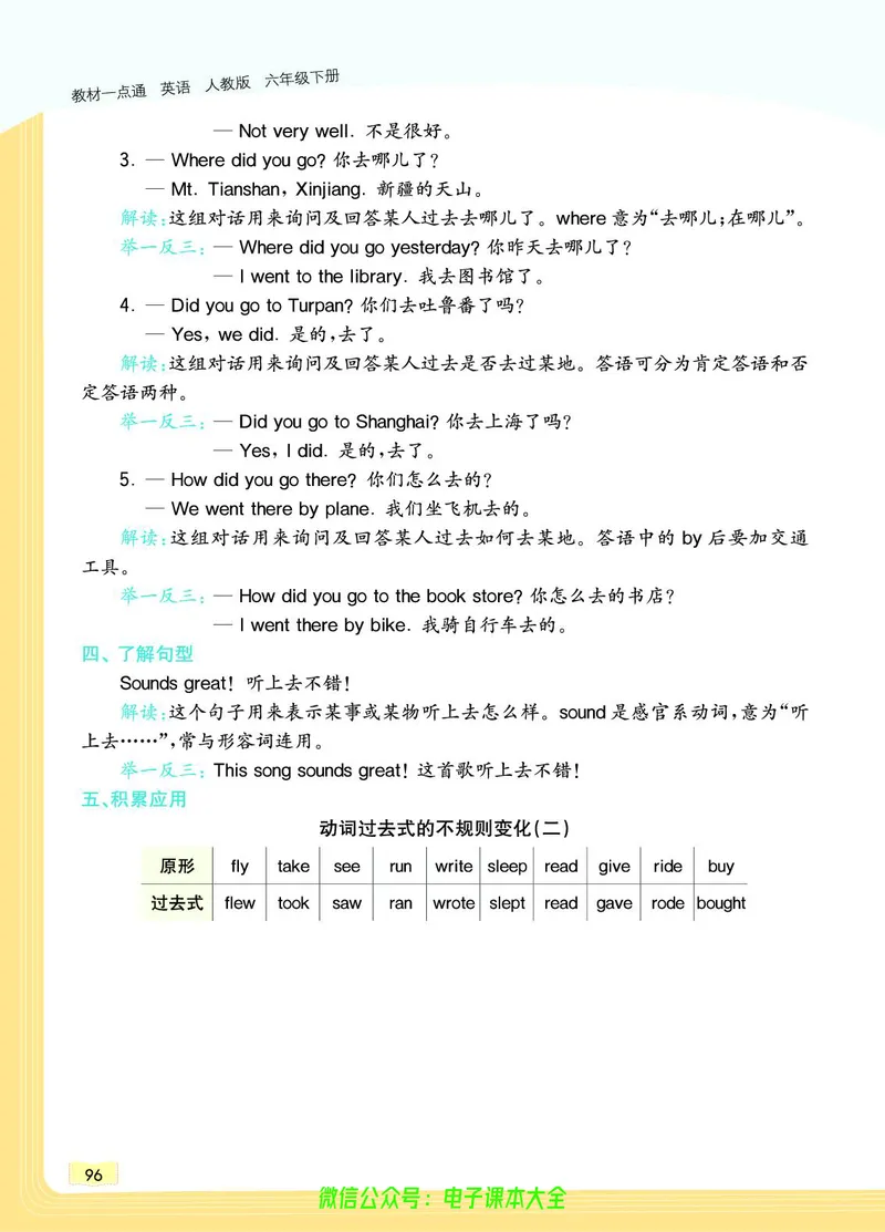 英语6B_26春四年级上下册人教版_四上英语合集人教版PEP英语四年级上册新教材（教学视频+课件+动画+音频+练习+教案）_17练习资料_小学英语（预习复习资料大礼包）_《教材一点通》