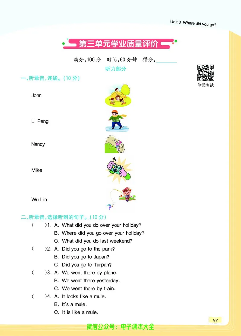 英语6B_26春四年级上下册人教版_四上英语合集人教版PEP英语四年级上册新教材（教学视频+课件+动画+音频+练习+教案）_17练习资料_小学英语（预习复习资料大礼包）_《教材一点通》