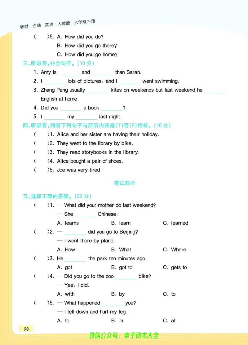 英语6B_26春四年级上下册人教版_四上英语合集人教版PEP英语四年级上册新教材（教学视频+课件+动画+音频+练习+教案）_17练习资料_小学英语（预习复习资料大礼包）_《教材一点通》