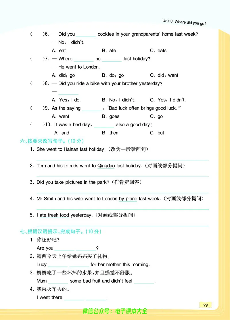 英语6B_26春四年级上下册人教版_四上英语合集人教版PEP英语四年级上册新教材（教学视频+课件+动画+音频+练习+教案）_17练习资料_小学英语（预习复习资料大礼包）_《教材一点通》