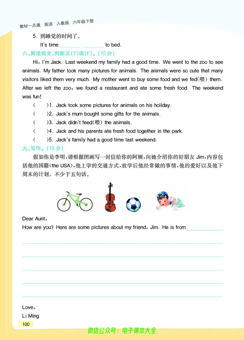 英语6B_26春四年级上下册人教版_四上英语合集人教版PEP英语四年级上册新教材（教学视频+课件+动画+音频+练习+教案）_17练习资料_小学英语（预习复习资料大礼包）_《教材一点通》