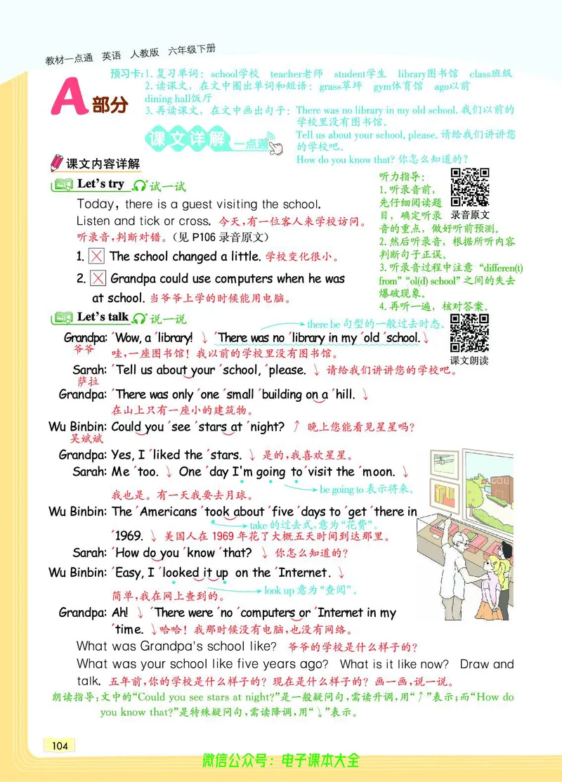 英语6B_26春四年级上下册人教版_四上英语合集人教版PEP英语四年级上册新教材（教学视频+课件+动画+音频+练习+教案）_17练习资料_小学英语（预习复习资料大礼包）_《教材一点通》