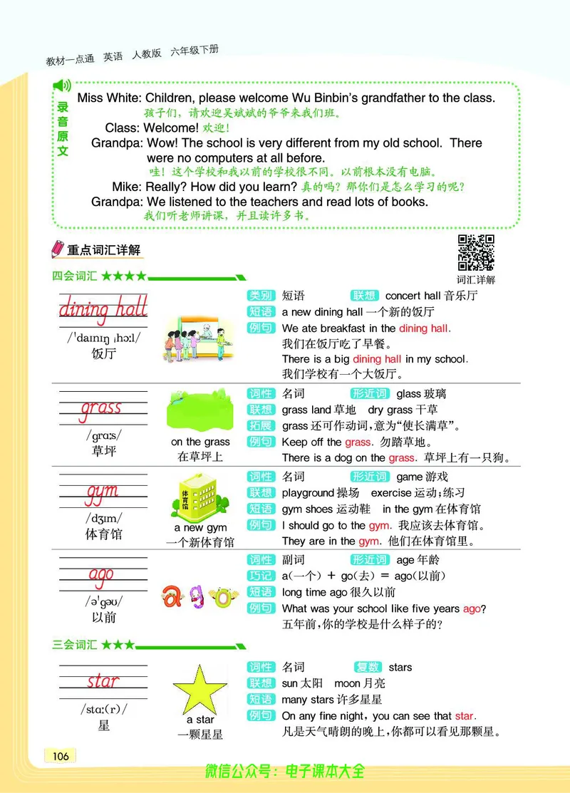 英语6B_26春四年级上下册人教版_四上英语合集人教版PEP英语四年级上册新教材（教学视频+课件+动画+音频+练习+教案）_17练习资料_小学英语（预习复习资料大礼包）_《教材一点通》