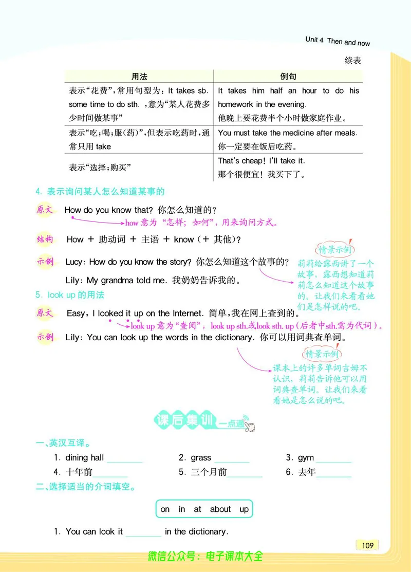 英语6B_26春四年级上下册人教版_四上英语合集人教版PEP英语四年级上册新教材（教学视频+课件+动画+音频+练习+教案）_17练习资料_小学英语（预习复习资料大礼包）_《教材一点通》