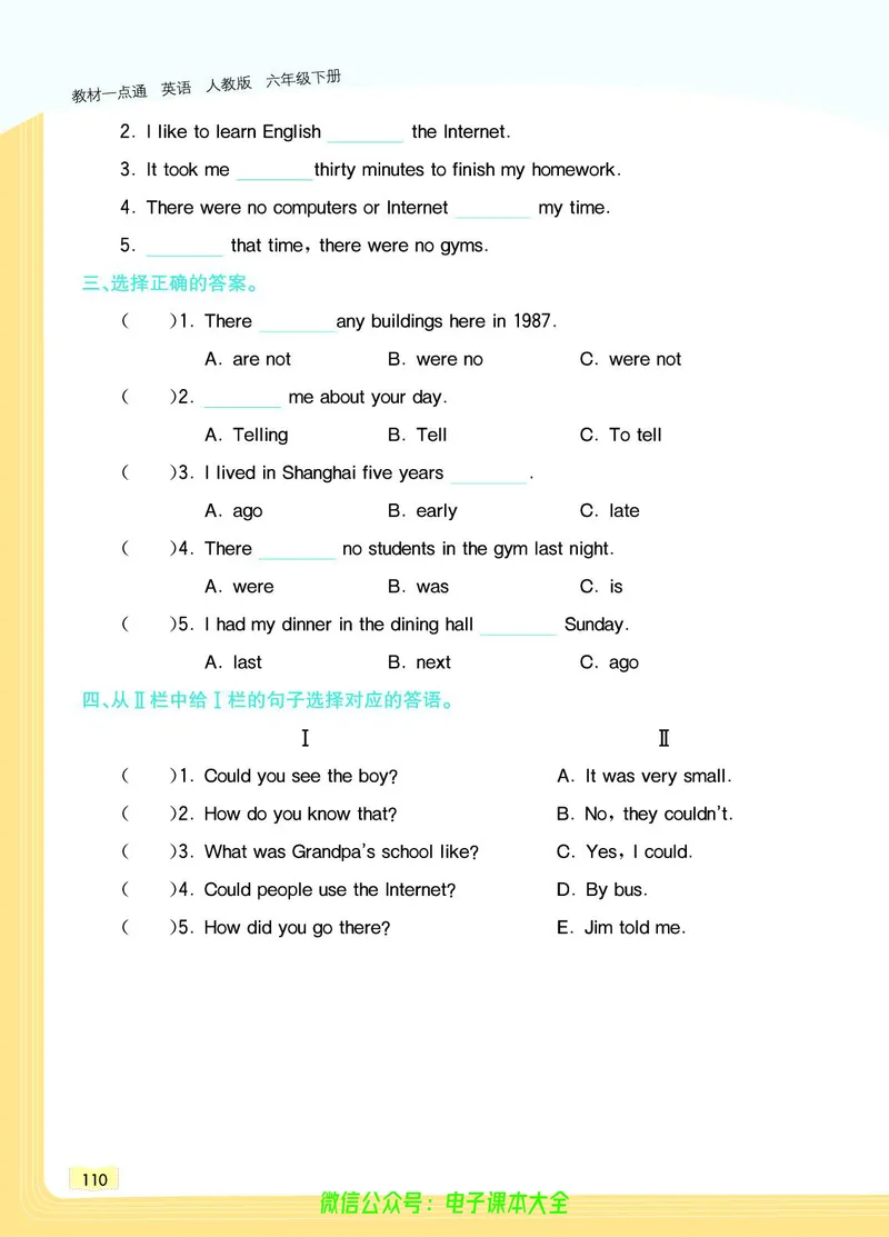 英语6B_26春四年级上下册人教版_四上英语合集人教版PEP英语四年级上册新教材（教学视频+课件+动画+音频+练习+教案）_17练习资料_小学英语（预习复习资料大礼包）_《教材一点通》