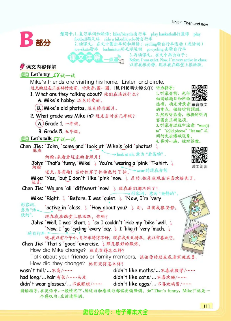 英语6B_26春四年级上下册人教版_四上英语合集人教版PEP英语四年级上册新教材（教学视频+课件+动画+音频+练习+教案）_17练习资料_小学英语（预习复习资料大礼包）_《教材一点通》