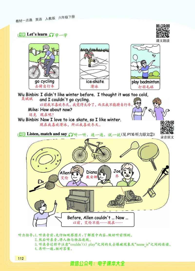 英语6B_26春四年级上下册人教版_四上英语合集人教版PEP英语四年级上册新教材（教学视频+课件+动画+音频+练习+教案）_17练习资料_小学英语（预习复习资料大礼包）_《教材一点通》