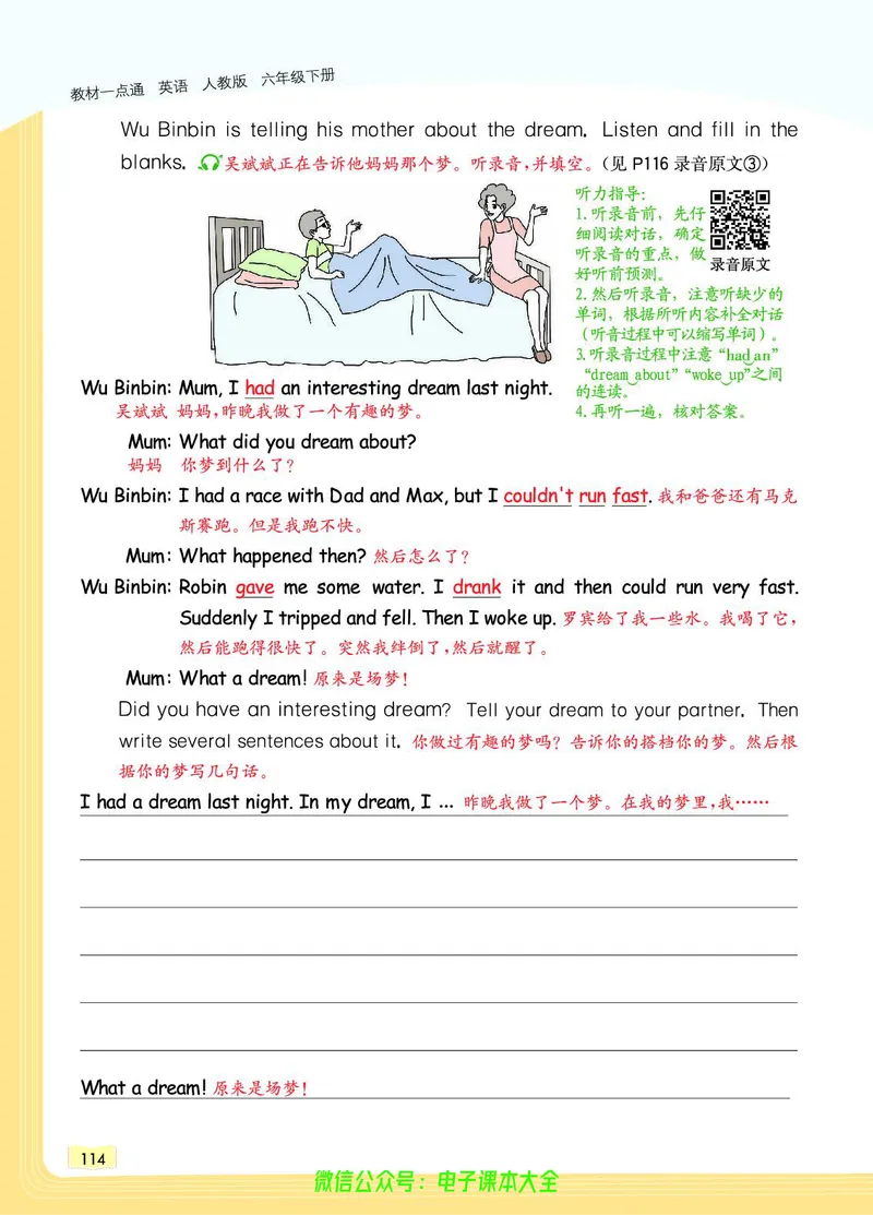 英语6B_26春四年级上下册人教版_四上英语合集人教版PEP英语四年级上册新教材（教学视频+课件+动画+音频+练习+教案）_17练习资料_小学英语（预习复习资料大礼包）_《教材一点通》