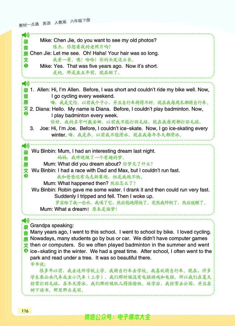 英语6B_26春四年级上下册人教版_四上英语合集人教版PEP英语四年级上册新教材（教学视频+课件+动画+音频+练习+教案）_17练习资料_小学英语（预习复习资料大礼包）_《教材一点通》