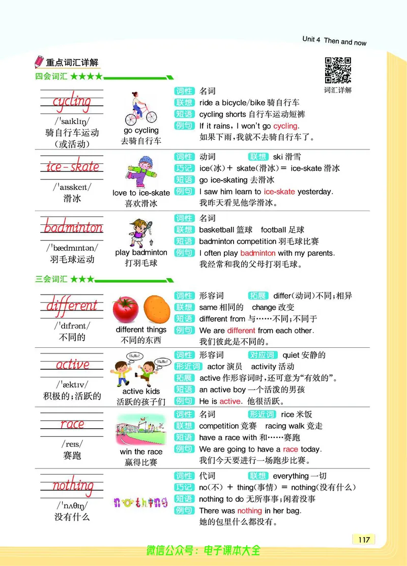 英语6B_26春四年级上下册人教版_四上英语合集人教版PEP英语四年级上册新教材（教学视频+课件+动画+音频+练习+教案）_17练习资料_小学英语（预习复习资料大礼包）_《教材一点通》