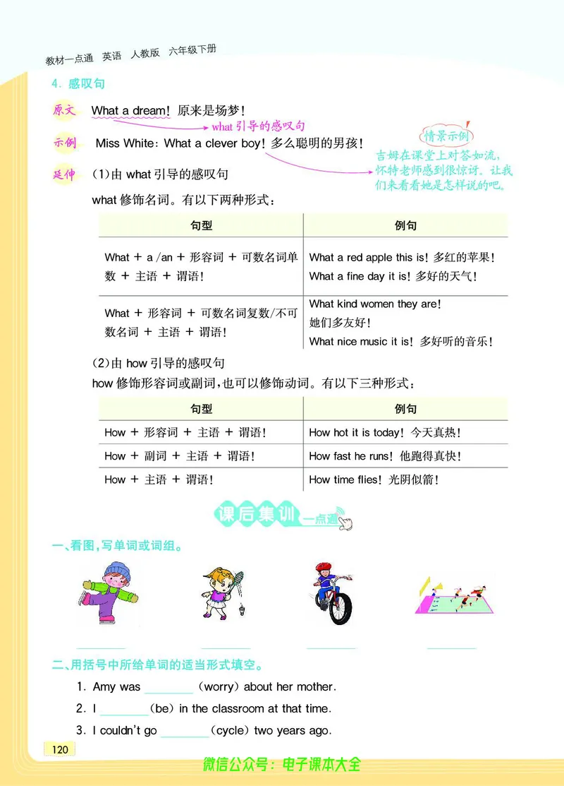 英语6B_26春四年级上下册人教版_四上英语合集人教版PEP英语四年级上册新教材（教学视频+课件+动画+音频+练习+教案）_17练习资料_小学英语（预习复习资料大礼包）_《教材一点通》