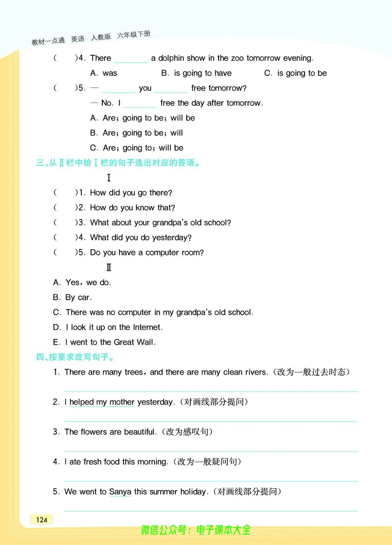 英语6B_26春四年级上下册人教版_四上英语合集人教版PEP英语四年级上册新教材（教学视频+课件+动画+音频+练习+教案）_17练习资料_小学英语（预习复习资料大礼包）_《教材一点通》