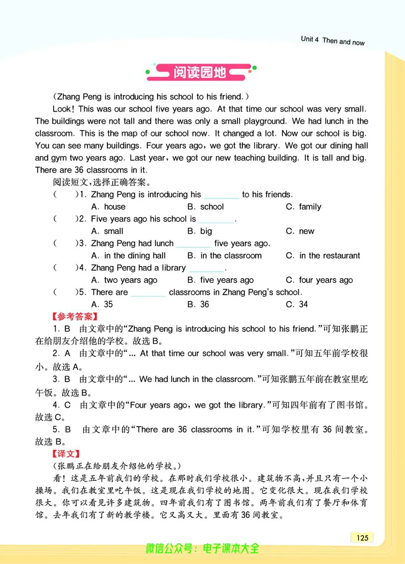 英语6B_26春四年级上下册人教版_四上英语合集人教版PEP英语四年级上册新教材（教学视频+课件+动画+音频+练习+教案）_17练习资料_小学英语（预习复习资料大礼包）_《教材一点通》