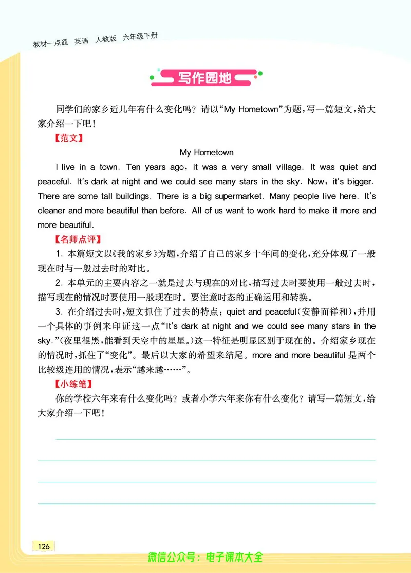 英语6B_26春四年级上下册人教版_四上英语合集人教版PEP英语四年级上册新教材（教学视频+课件+动画+音频+练习+教案）_17练习资料_小学英语（预习复习资料大礼包）_《教材一点通》