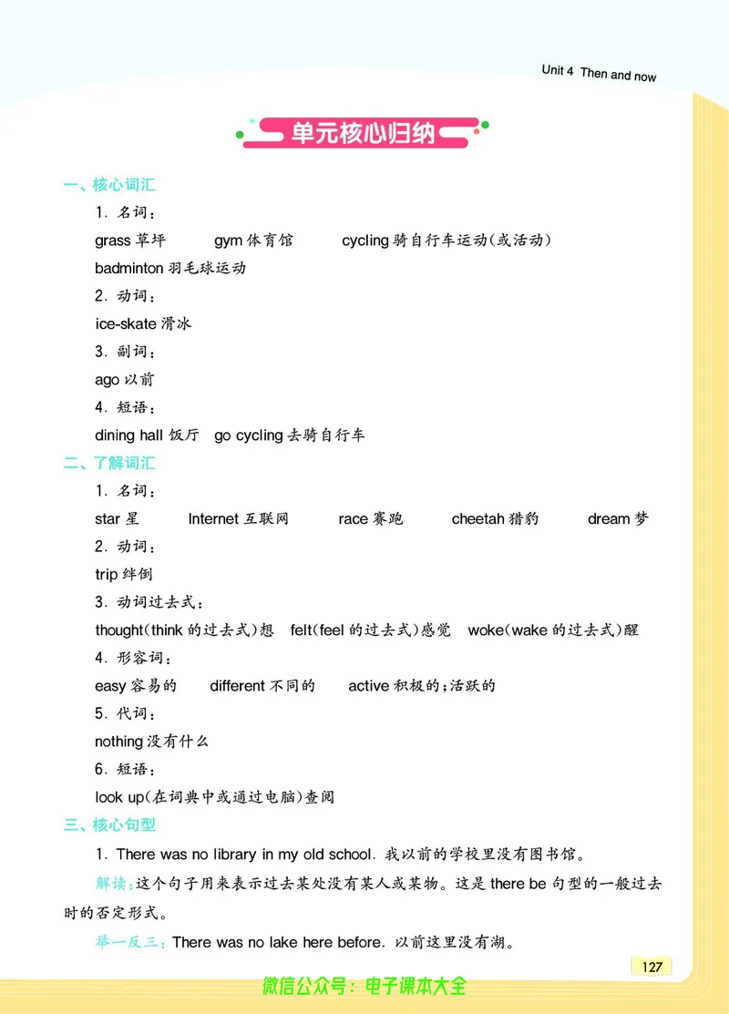 英语6B_26春四年级上下册人教版_四上英语合集人教版PEP英语四年级上册新教材（教学视频+课件+动画+音频+练习+教案）_17练习资料_小学英语（预习复习资料大礼包）_《教材一点通》