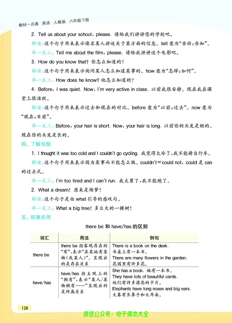 英语6B_26春四年级上下册人教版_四上英语合集人教版PEP英语四年级上册新教材（教学视频+课件+动画+音频+练习+教案）_17练习资料_小学英语（预习复习资料大礼包）_《教材一点通》