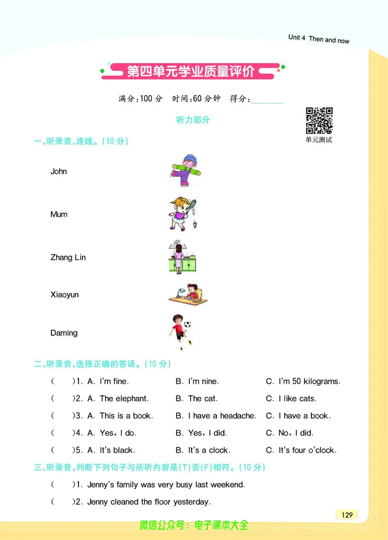 英语6B_26春四年级上下册人教版_四上英语合集人教版PEP英语四年级上册新教材（教学视频+课件+动画+音频+练习+教案）_17练习资料_小学英语（预习复习资料大礼包）_《教材一点通》