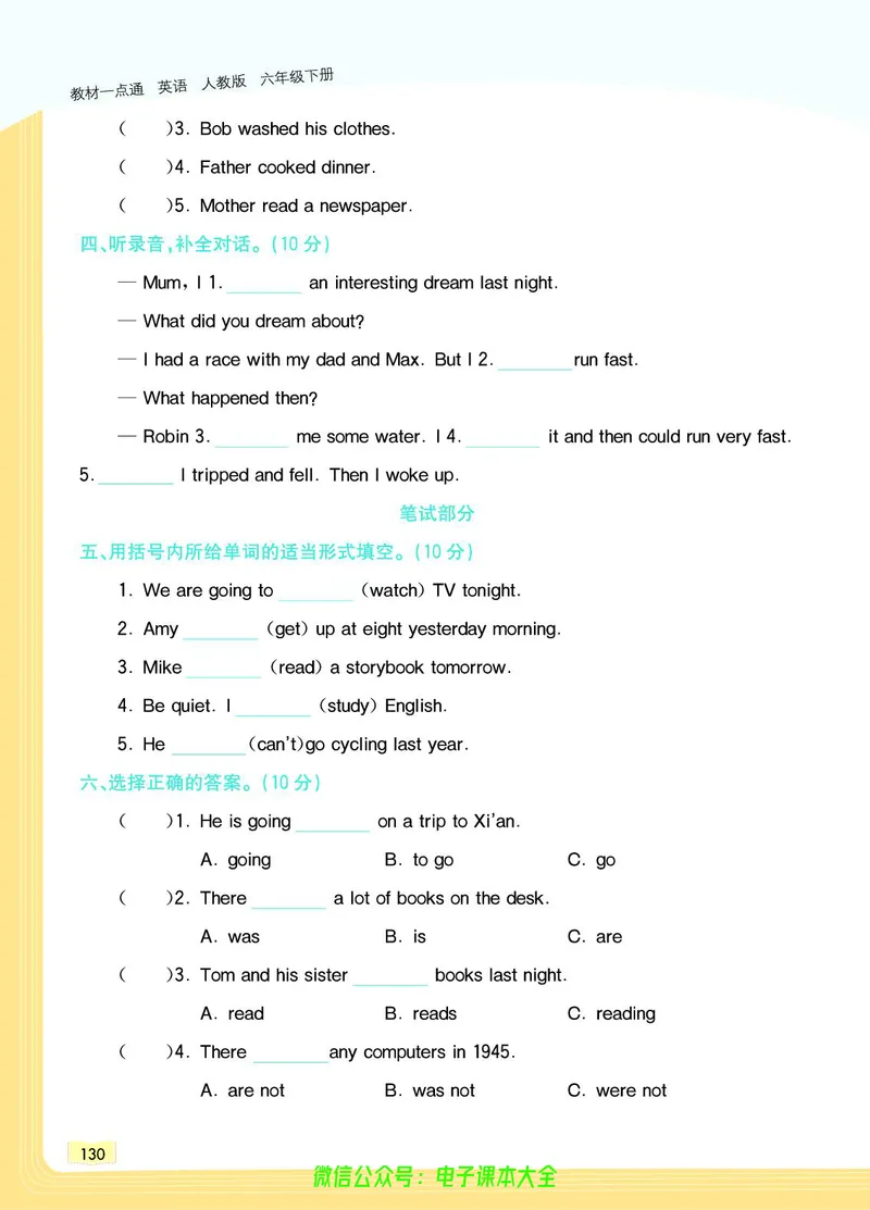 英语6B_26春四年级上下册人教版_四上英语合集人教版PEP英语四年级上册新教材（教学视频+课件+动画+音频+练习+教案）_17练习资料_小学英语（预习复习资料大礼包）_《教材一点通》