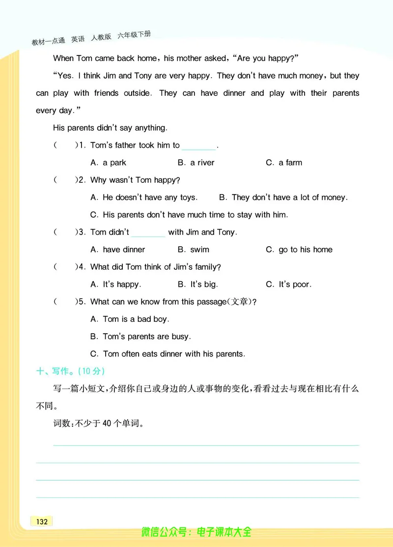 英语6B_26春四年级上下册人教版_四上英语合集人教版PEP英语四年级上册新教材（教学视频+课件+动画+音频+练习+教案）_17练习资料_小学英语（预习复习资料大礼包）_《教材一点通》