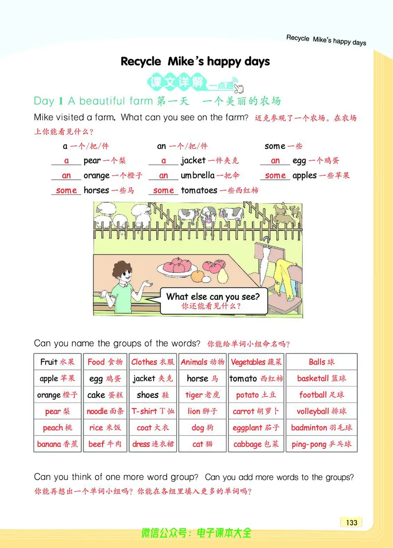 英语6B_26春四年级上下册人教版_四上英语合集人教版PEP英语四年级上册新教材（教学视频+课件+动画+音频+练习+教案）_17练习资料_小学英语（预习复习资料大礼包）_《教材一点通》