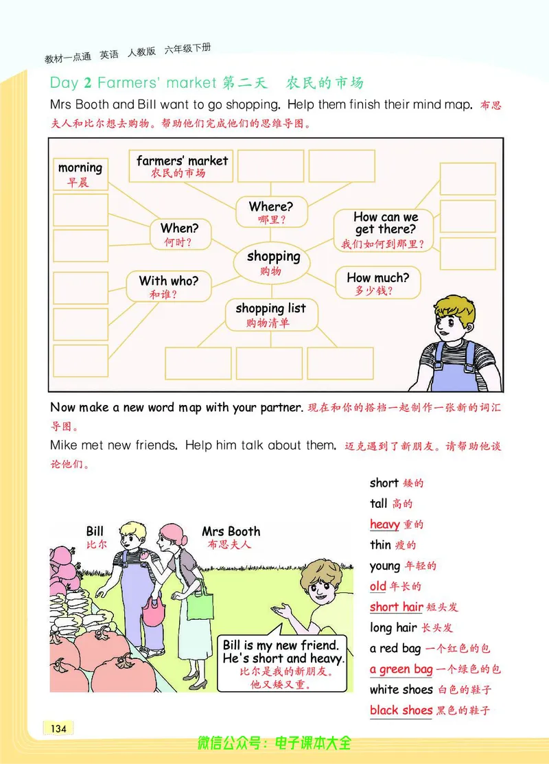 英语6B_26春四年级上下册人教版_四上英语合集人教版PEP英语四年级上册新教材（教学视频+课件+动画+音频+练习+教案）_17练习资料_小学英语（预习复习资料大礼包）_《教材一点通》