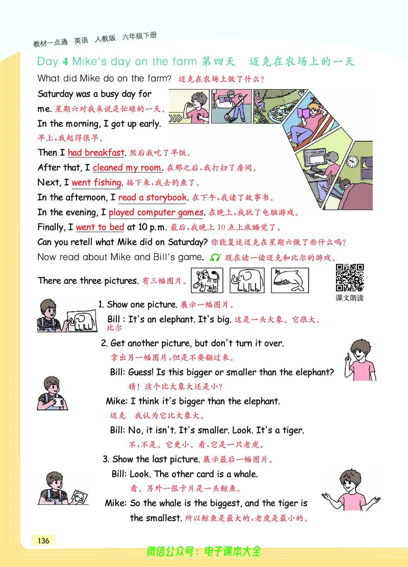 英语6B_26春四年级上下册人教版_四上英语合集人教版PEP英语四年级上册新教材（教学视频+课件+动画+音频+练习+教案）_17练习资料_小学英语（预习复习资料大礼包）_《教材一点通》