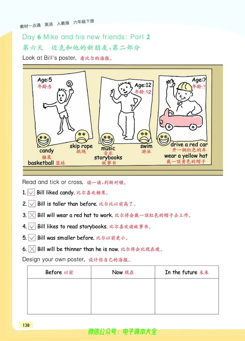 英语6B_26春四年级上下册人教版_四上英语合集人教版PEP英语四年级上册新教材（教学视频+课件+动画+音频+练习+教案）_17练习资料_小学英语（预习复习资料大礼包）_《教材一点通》